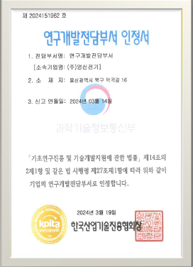 연구개발전담부서 인정서