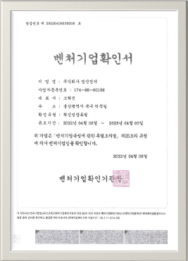 벤처기업확인서