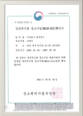 경영혁신형 중소기업 확인서 (MAIN-BIZ)