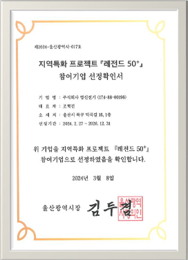지역특화프로젝트 레전드 50+ 참여기업 확인서